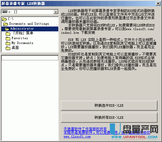 EXE转LXE动画转换器中文版