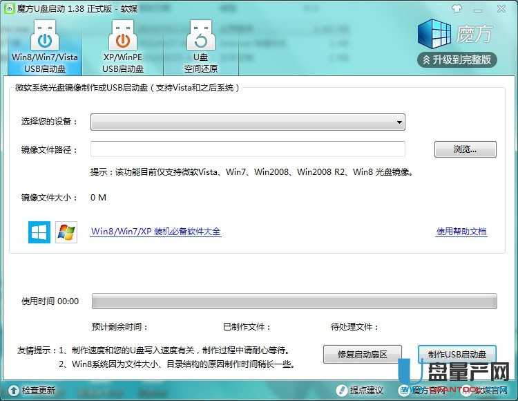 魔方U盘启动盘制作工具1.38单文件版