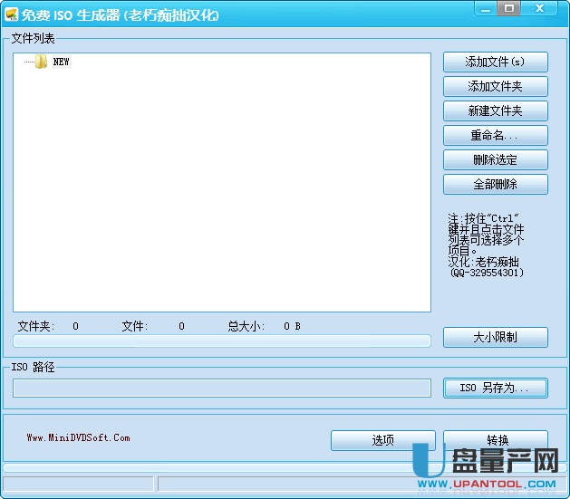 Free ISO Creator免费ISO生成器2.8中文版