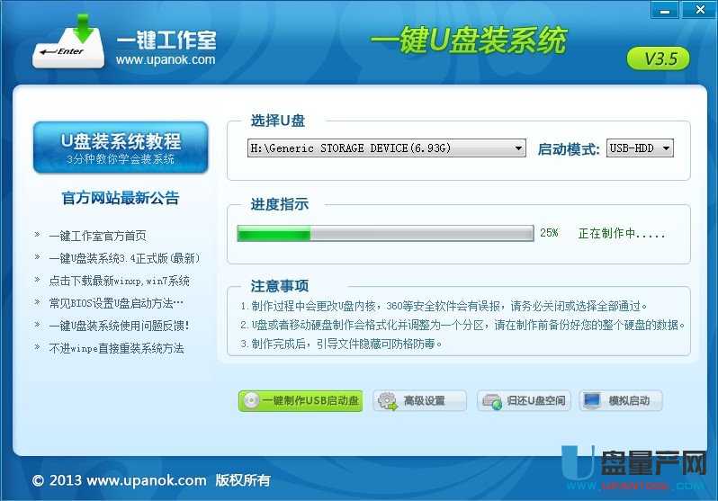 一键U盘装系统启动盘制作简体中文版 V3.6