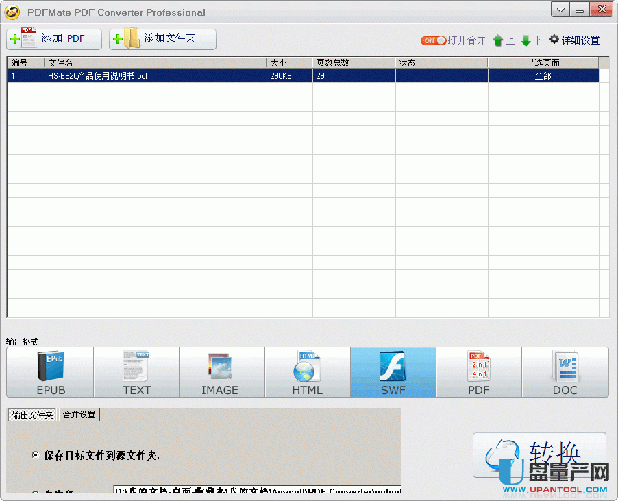 PDF转SWF格式转换器1.71中文版