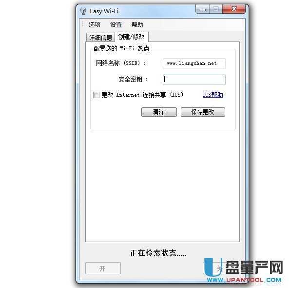 easywifi虚拟路由器无线共享中文版