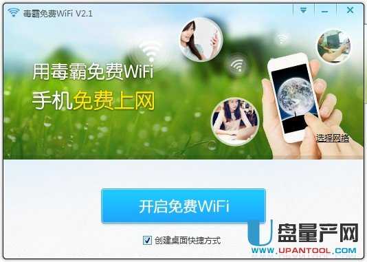 金山毒霸wifi共享2.1绿色免费版