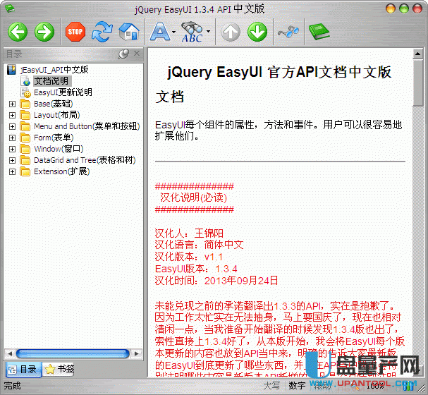 jQuery EasyUI API 1.3.4中文版