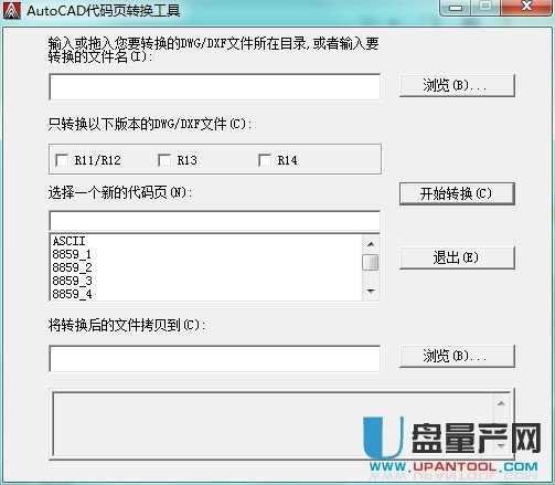 AutoCAD代码页转换工具 V1.0 绿色版