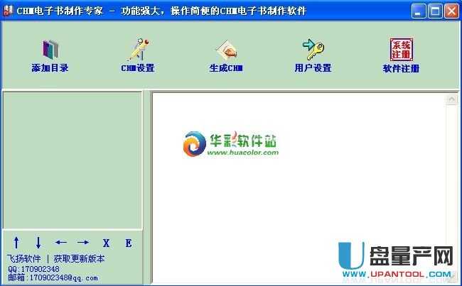 CHM电子书制作专家2.4注册免费绿色版