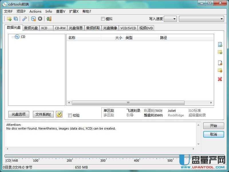 cdrtools cdrtfe V1.5.1绿色便携版