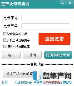开机自动连接宽带-宽带快速连接器V3.2.0.1003绿色版