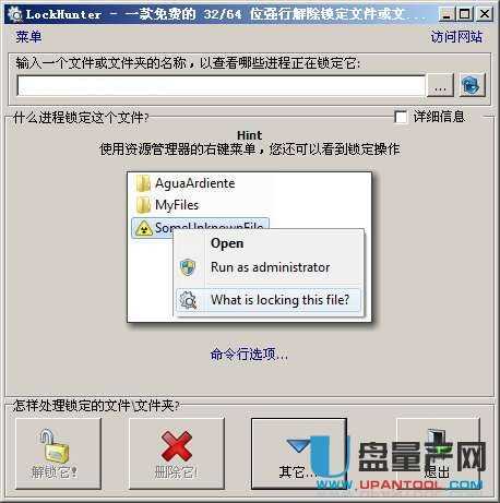 LockHunter解锁3.0中文绿色版（32+64位）