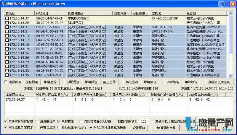 无线蹭网防护器3.1绿色版(控制局域网电脑上网 家长必备)