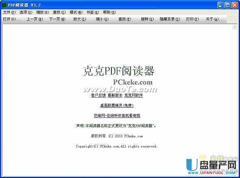 克克PDF阅读器3.2绿色版