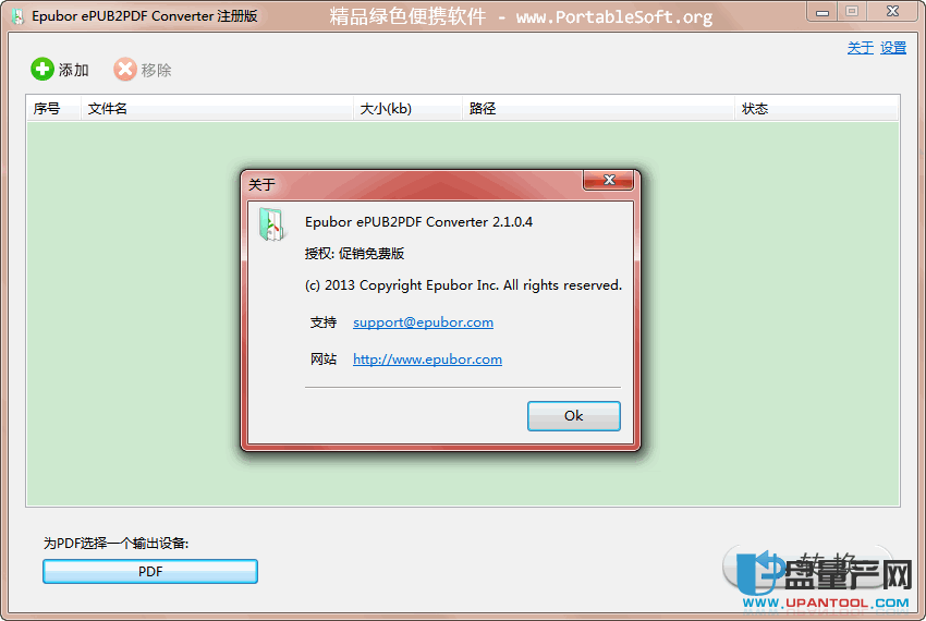 EPUB转PDF转换器EPUB2PDF Converter 2.1.0.4绿色版