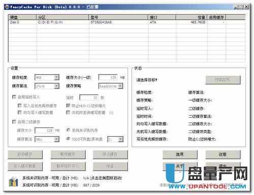 fancycache for disk 0.8简体中文版