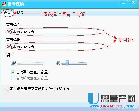 qq语音没有声音
