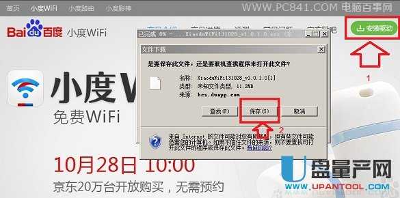 进入百度小度Wifi官网下载驱动