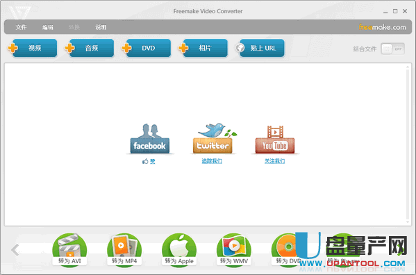 Freemake Video Converter全能视频转换器4.1.0.0绿色中文版