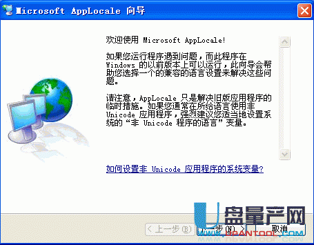 applocale 1.0中文版(支持win7)