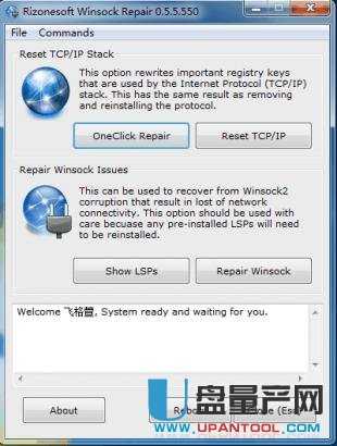 Winsock Repair修复本地网络0.5.5.550免费绿色版