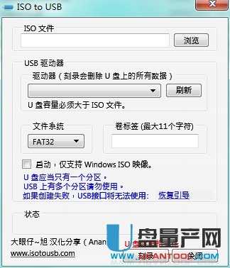 iso镜像做到U盘里启动的工具ISO to USB V1.2