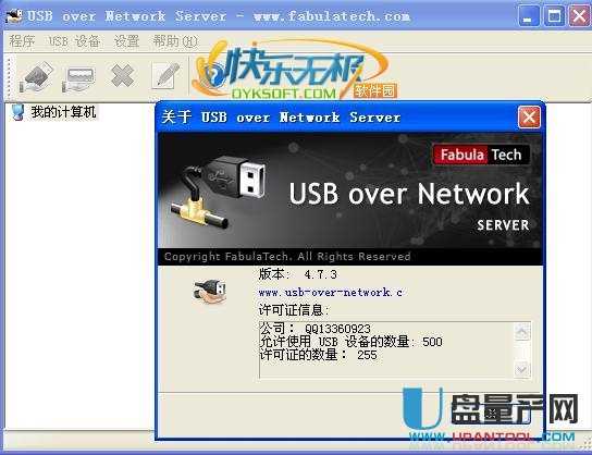 usb over network 4.7.3远程使用usb设备中文注册版