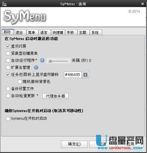 SyMenu 2.07 u盘便携版程序快速启动工具中文版