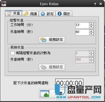 Eyes Relax定时提醒工具绿色版V0.87