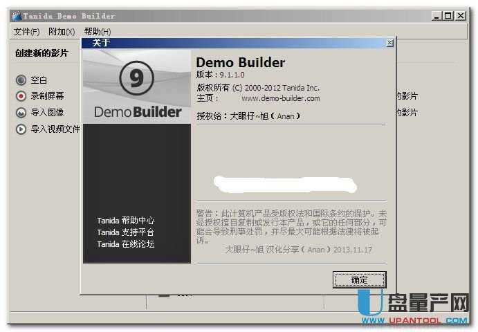 Demo Builder 9.1.1中文注册版