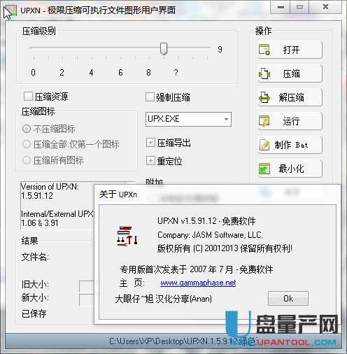 UPXN超强压缩工具绿色汉化版1.5.9.12