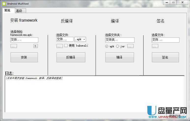 Android Multitool反编译APK工具3.0绿色汉化版