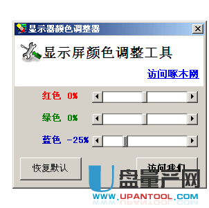 显示器颜色调整工具绿色版