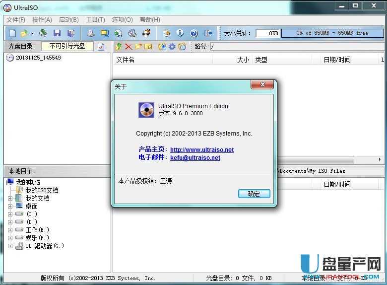 软碟通v9.6.0.3000单文件中文绿色注册版