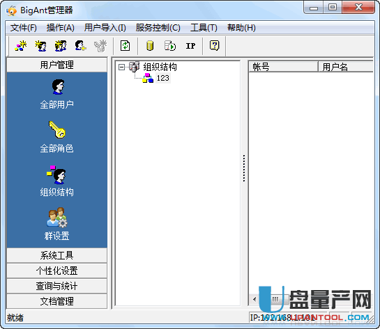 BigAnt 2.98中文注册版