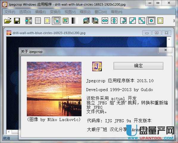 Jpegcrop图像编辑无损切割工具1.0绿色汉化版