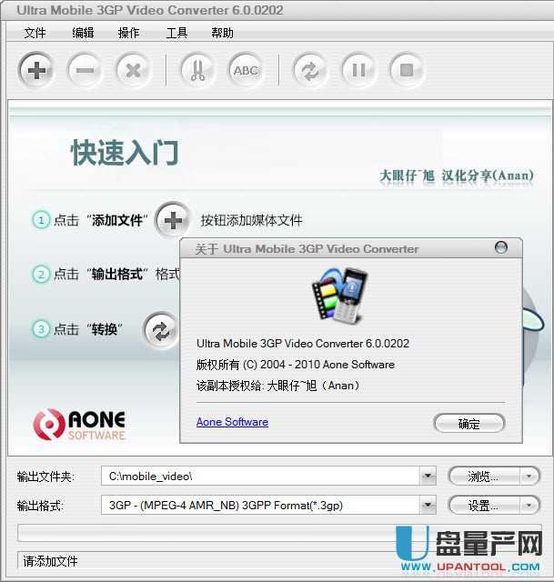 3gp转换工具Ultra Mobile 3GP Video Converter 6.0.0202汉化注册版