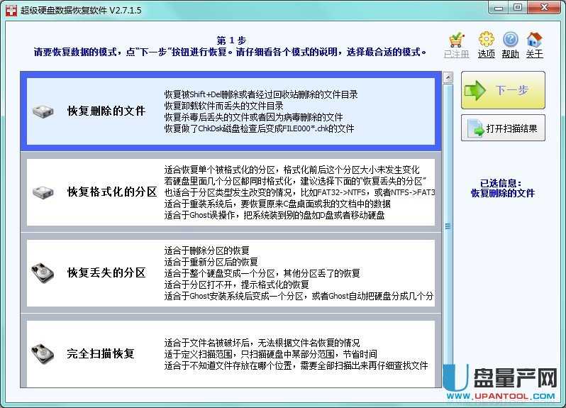 SuperRecovery真正完美恢复数据恢复软件V2.7.1.5