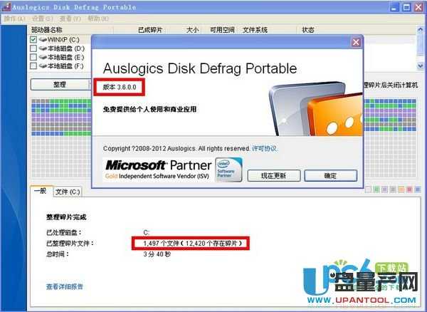 Auslogics Disk Defrag 4.4.1.0中文版