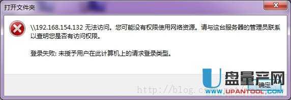 设置共享文件夹后怎么不能通过用户名密码访问的解决方法