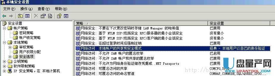 设置共享文件夹后怎么不能通过用户名密码访问的解决方法