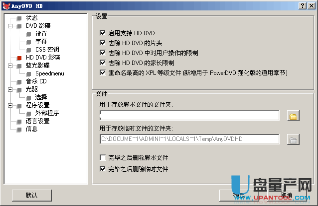 AnyDVD HD 7.3.8中文注册版