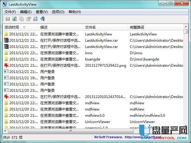 LastActivityView电脑操作记录查看1.04绿色版