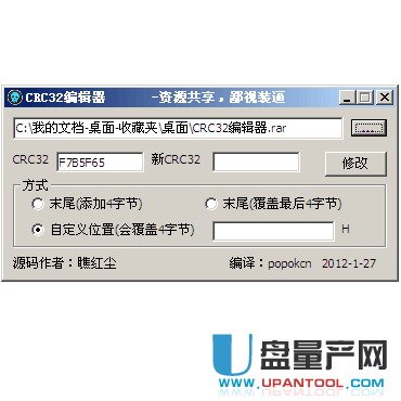 CRC32修改器单文件绿色版