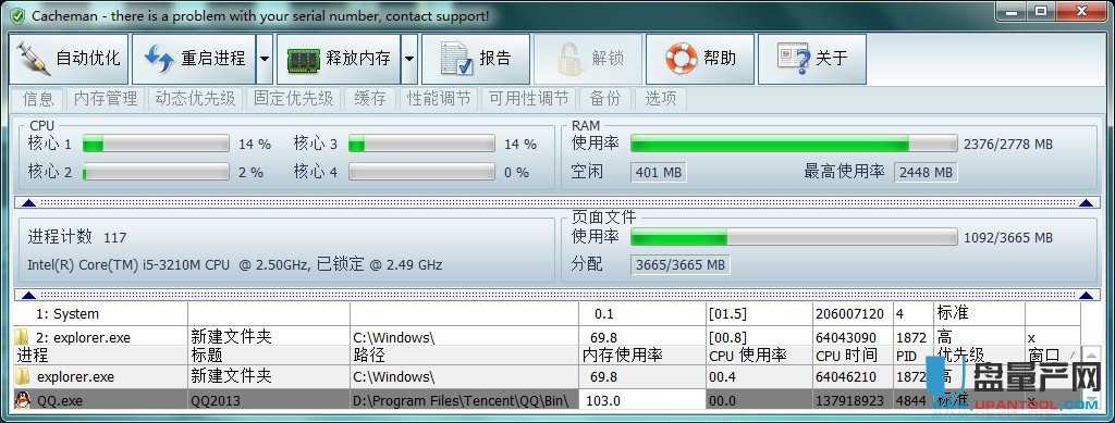 Cacheman7.8中文注册版