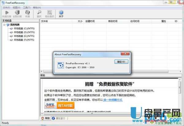 FreeFastRecovery超快速数据恢复软件2.1免费版