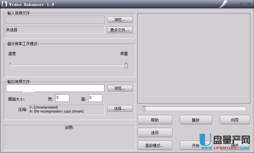 Video Enhancer1.9汉化注册版