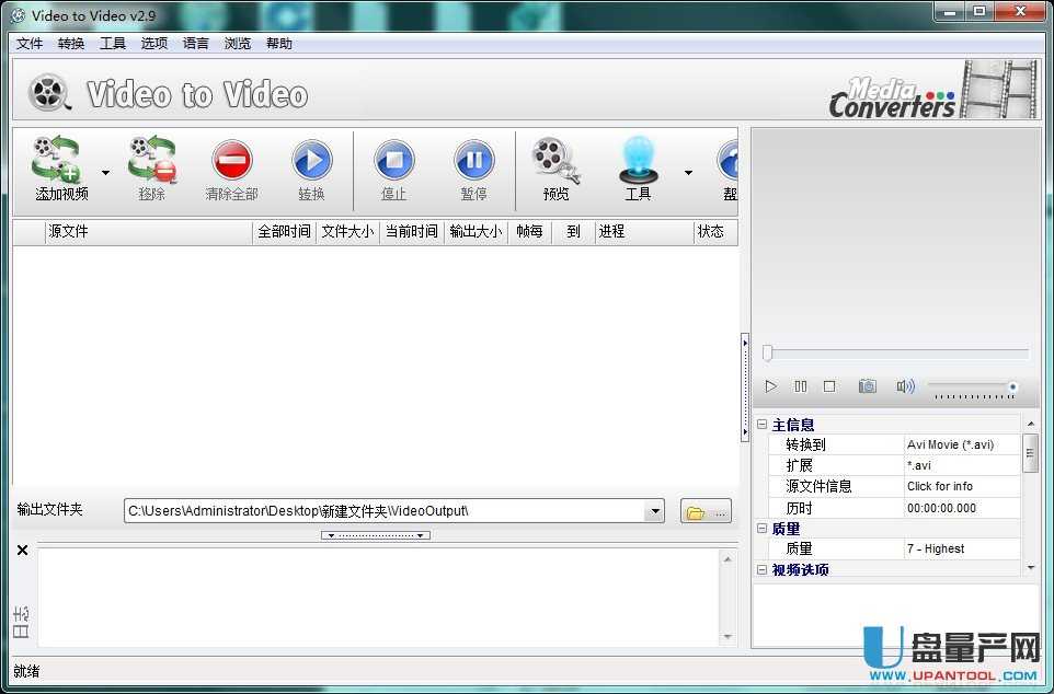 免费视频转换器Video To Video Converter2.9绿色版