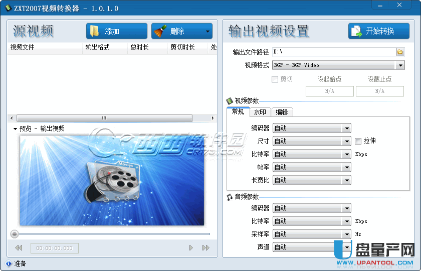 zxt2007视频转换器1.0.1.0免费版