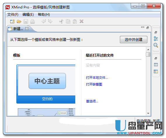 Xmind2013中文注册版