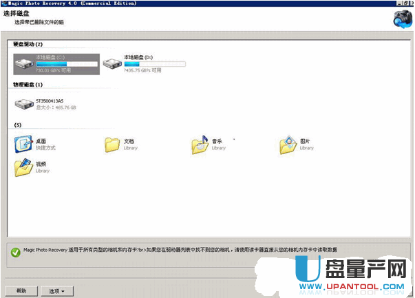 Magic Photo Recovery恢复照片4.0绿色特别版