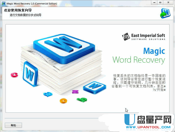 Magic Word Recovery(Word恢复工具)1.0绿色注册版