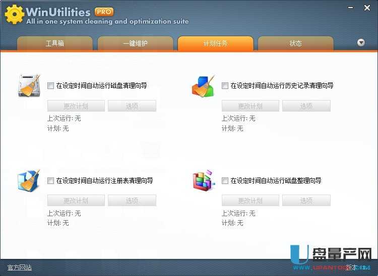 WinUtilities Pro系统优化工具11.12中文注册版